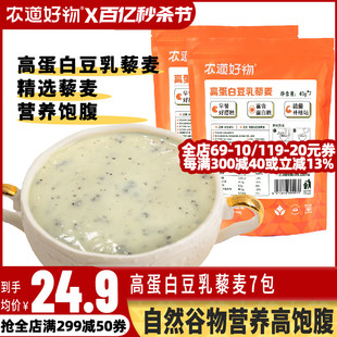 农道好物豆乳藜麦粉0添加蔗糖高蛋白冲饮速食豆浆懒人代餐早餐粉