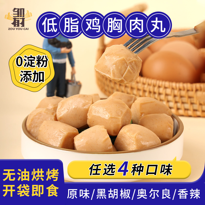 低脂鸡胸肉丸即食鸡肉丸子无淀粉鸡肉丸代餐0解馋脂减卡零食食品|ruв категории закуски/орехи/специальность, вяленое мясо/свинину, говядину/мясное закуски, курица закуски - от Buy2taobao.com для оказания профессиональной услуги покупки агента Taobao