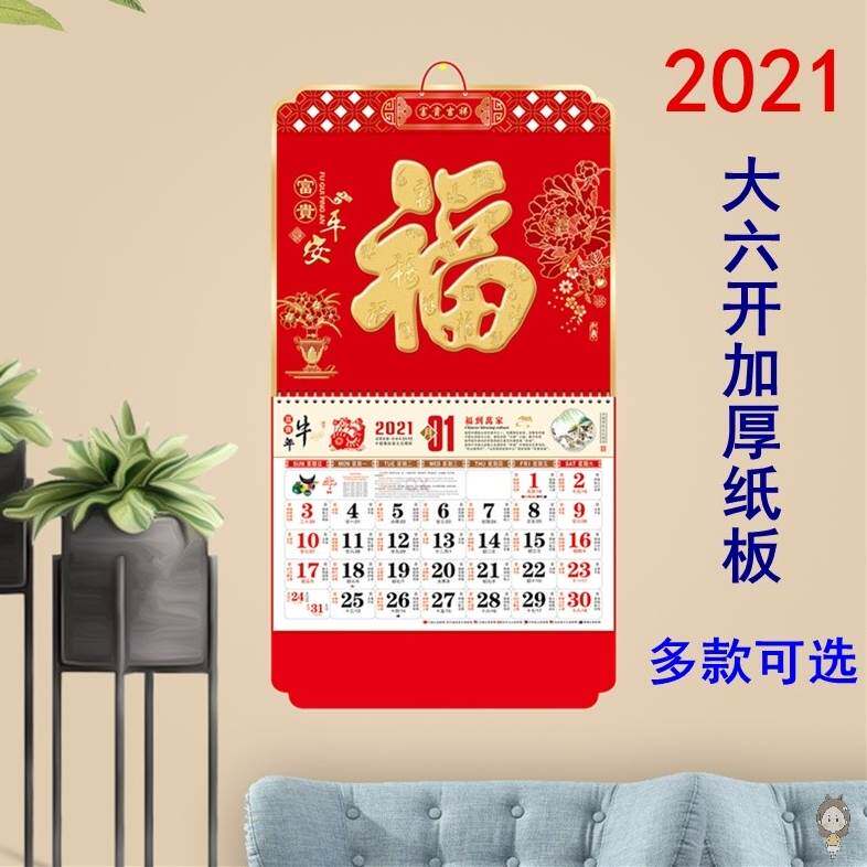 新年挂历2021年福字吊牌家用大字本命年挂厉大号中国风挂墙21日k2