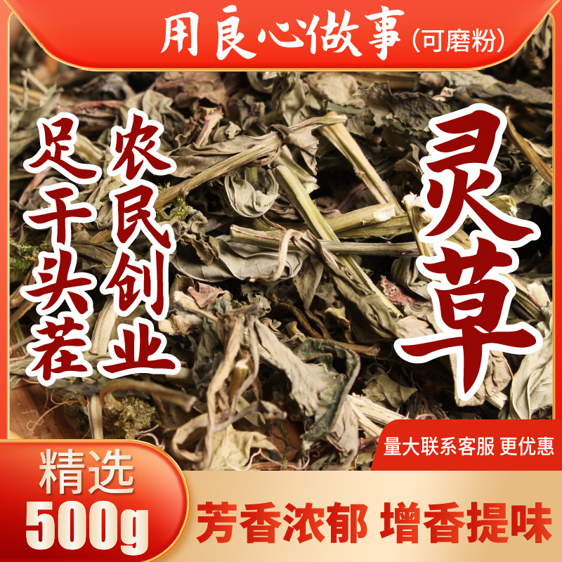 灵草500g 一斤足干灵香草香料大全调味料火锅底料卤菜商用包邮