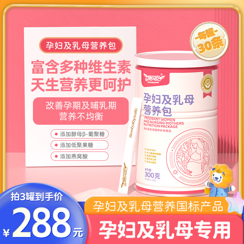 施贝安孕妇及乳母营养补充食品10g