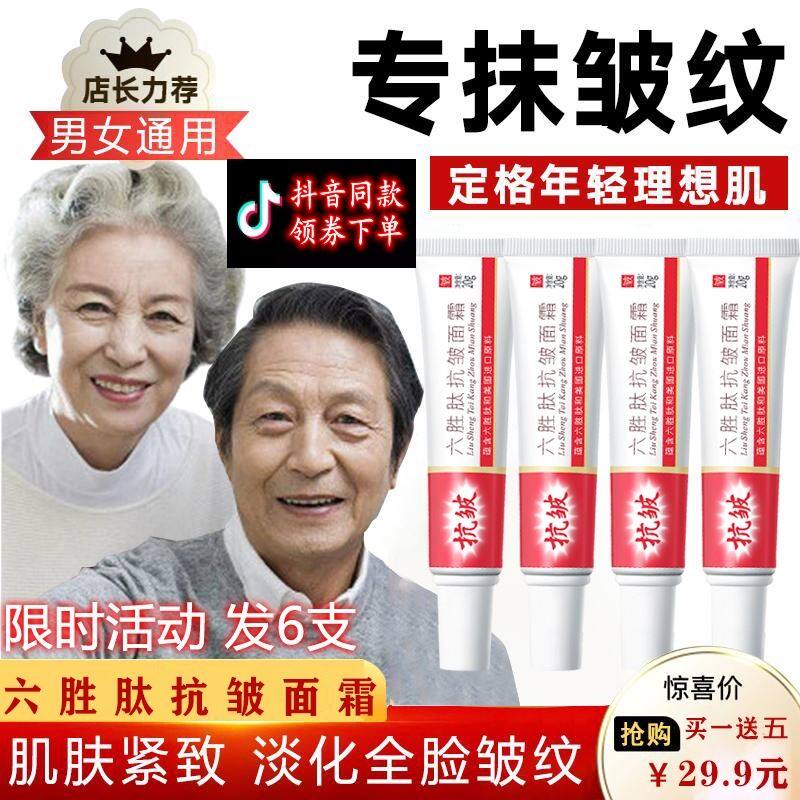 29元6支抖音同款丹枫泊蝶六胜肽抗皱面霜男女通用专抹皱纹