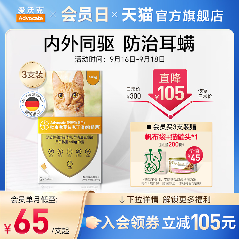 拜耳爱沃克猫咪驱虫药体内外一体内外同驱除耳螨驱虫滴剂猫用
