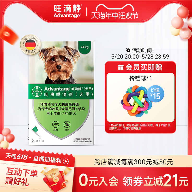 拜耳旺滴静狗狗驱虫药体外滴剂犬用外