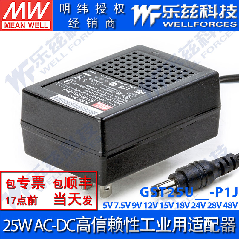 GST25U05/07/09/12/15/18/24/28/48V-P1J明纬电源25W左右适配器|