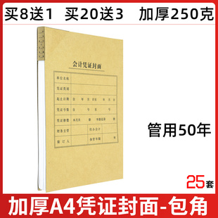 加厚A4凭证封面包角竖版套装250克A4纸会计凭证装订封皮财务用品