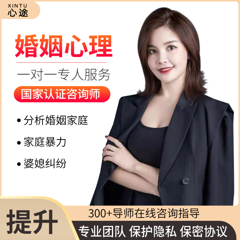 心理咨询师在线服务情感分析婚恋指导感情导师婚姻失恋疏导顾问