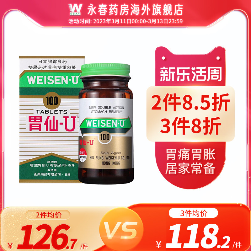 胃仙u-特价促销-优惠券领取-价格|多少钱|什么牌子好-35优惠券网站