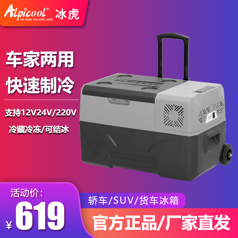 冰虎车载冰箱12v24v220v压缩机制冷小车货车拉杆家用户外小冰箱