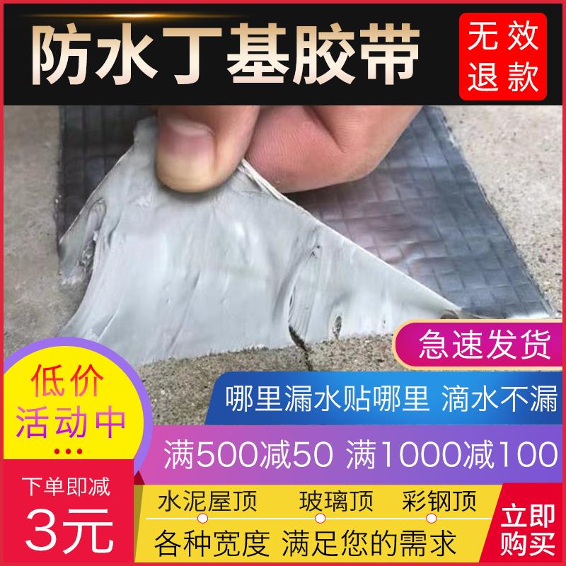 加厚防水胶带补漏强力自粘房屋楼顶裂缝堵漏止水贴丁基胶补漏神器