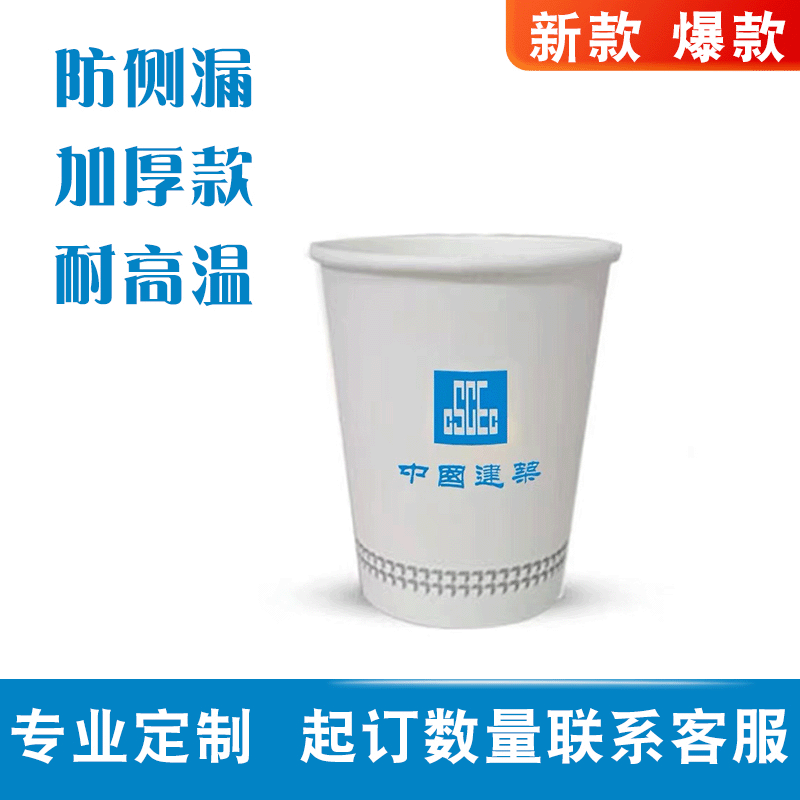 中国铁建中国建筑中建纸杯定制印logo一次性杯子定做印刷订做商务环保广告杯中国能建办公水杯设计制作印字vi