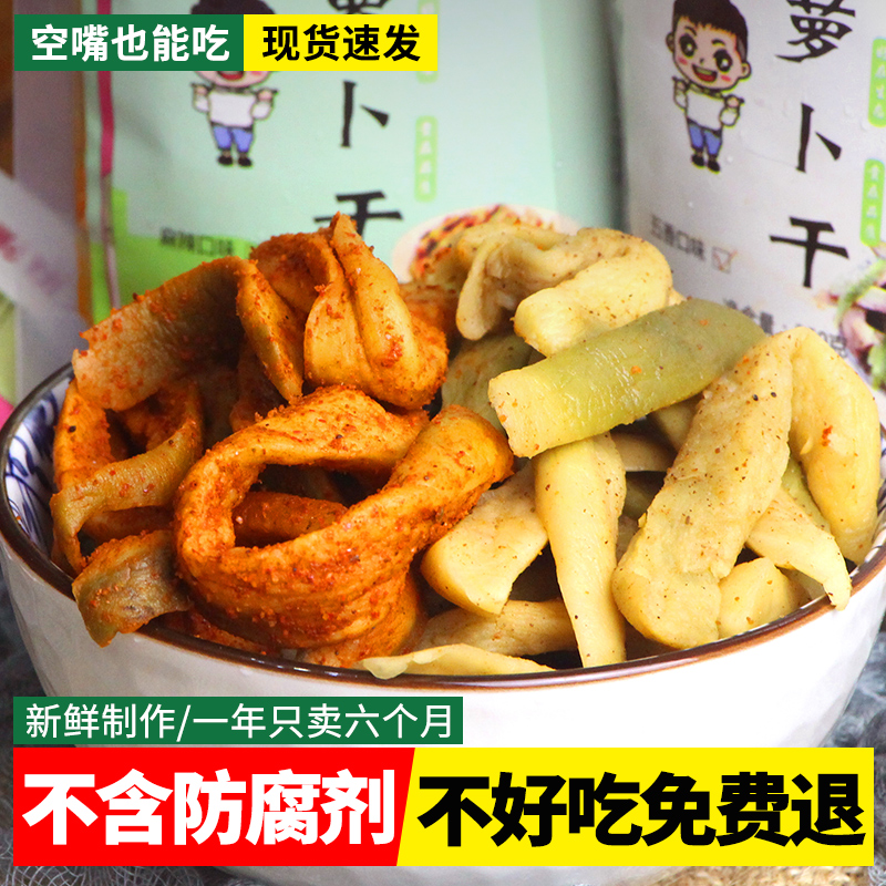 宸小子萝卜干青年才俊麻辣五香口味脆辣爽口下饭菜袋装即食包邮