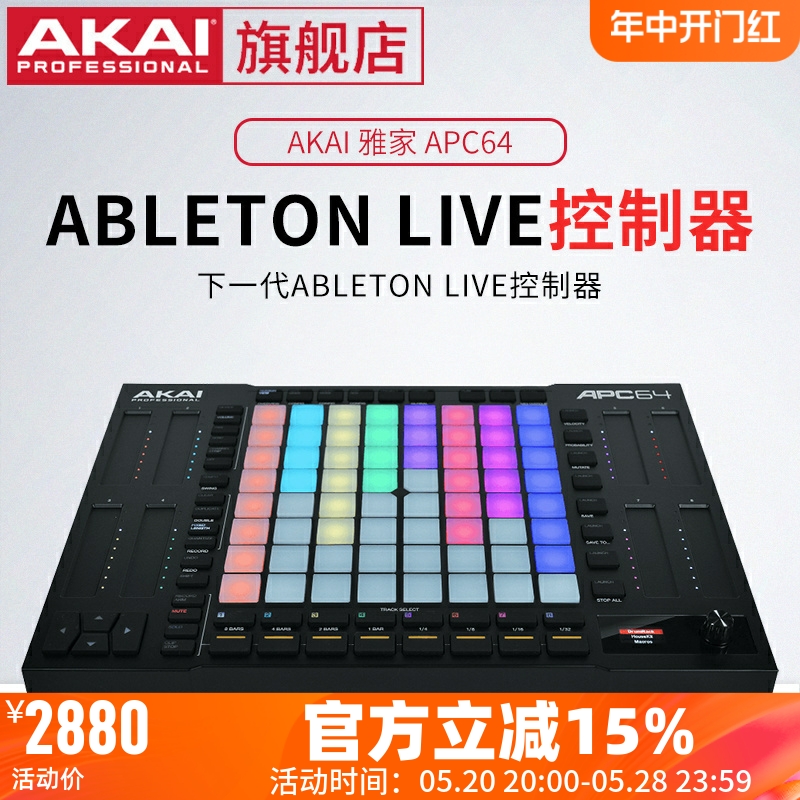 AKAI 雅家 APC64 Ableton Live控制器MIDI键盘打击垫 DJ VJ