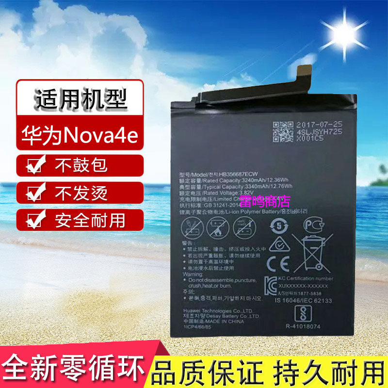 全新适用华为nova4e电池mar-al00原装mar-tl00手机板hb356687ecw