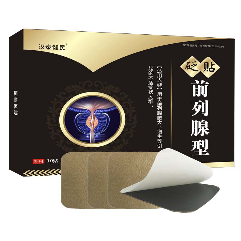 汉泰健民 砭贴(前列腺型)10贴/盒 前列腺肥大 增生等不适症状qb