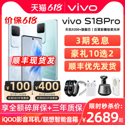 现货当天发/3期免息 vivo S18Pro 新品拍照手机5G手机5G官方正品旗舰s18 s18pro s18e vivo新品手机 s17