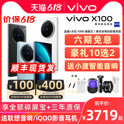 6期免息 vivo X100 新品旗舰闪充拍照手机官方游戏手机 vivox100 vivo x100pro 新款 vivo手机官网 维沃