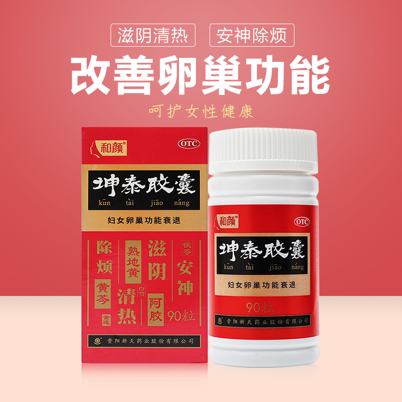 包邮和颜坤泰胶囊05g90粒1瓶盒早衰更年期综合症
