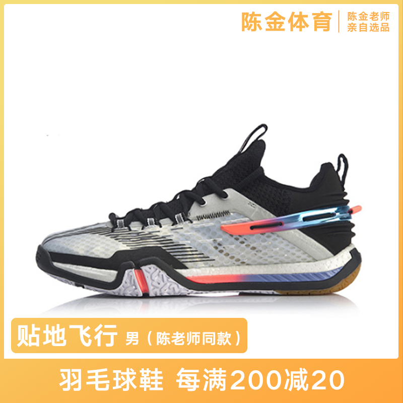【2020新品】李宁羽毛球鞋 贴地飞行2020 男子专业比赛鞋 ￥1299
