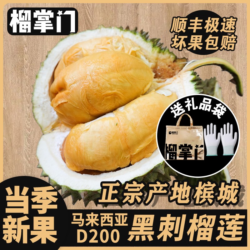 榴掌门黑刺榴莲新鲜D200马来西亚