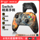 Easysmx易速马9124 switch手柄国行pro任天堂游戏ns无线蓝牙体感塞尔达电脑steam双人成行特斯拉pc龙年生肖款