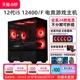 【24期免息】i5 12400F RTX4070/4060Ti/3050无卡全新游戏台式组装电脑主机高端DIY整机电竞海景房全套吃鸡