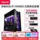 华硕i9 14900KS RTX4090D/4080S/4070Ti SUPER游戏电竞设计AI绘画视频台式组装电脑主机整机ROG太阳神全家桶