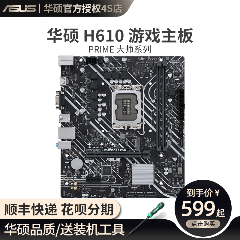 华硕h610/h510电脑游戏主板办公游戏支持i5 12400f/11400f/10400f