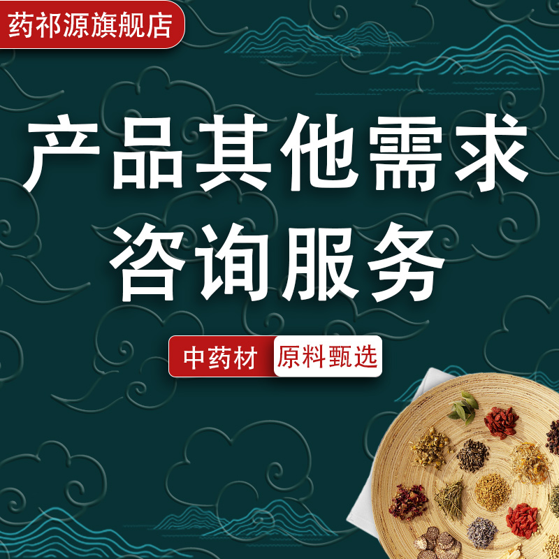 中药材大全店铺中草药材批发免费方可包邮泡水茶酒料几元拍几件!在类目 传统滋补营养品, 药食同源食品, 其他药食同源食品中 - 来自Buy2taobao.com提供专业的淘宝代购服务