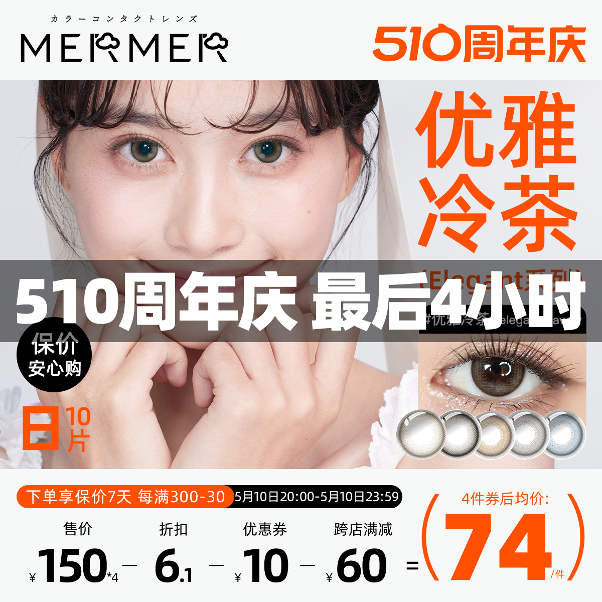 [10片]mermer日本美瞳日抛