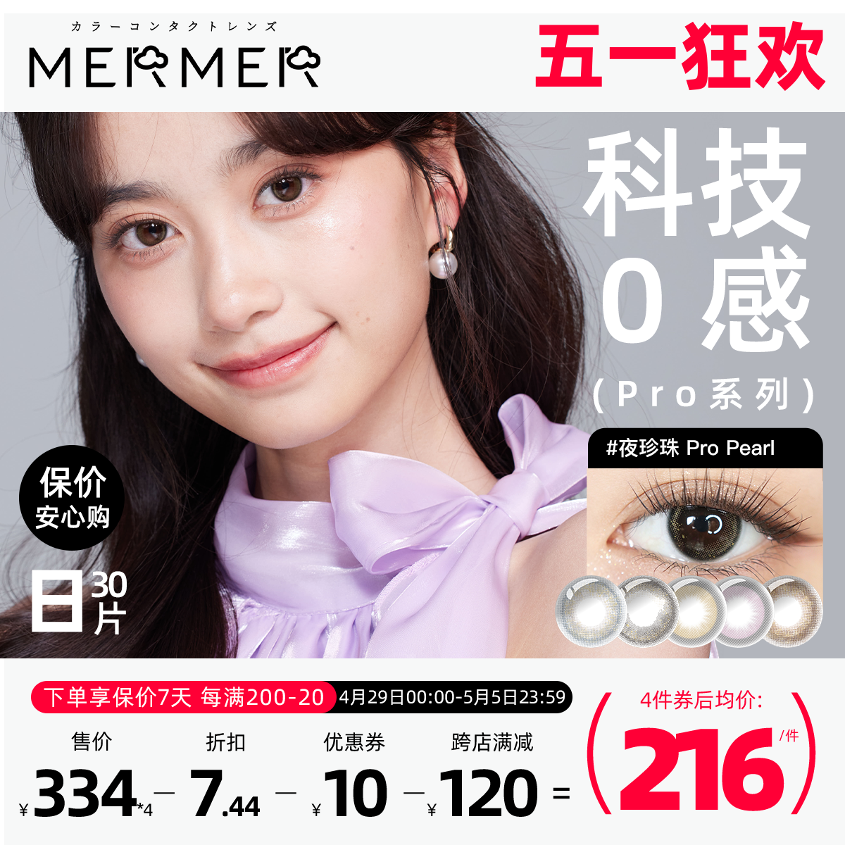 [30片] mermer美瞳日抛 