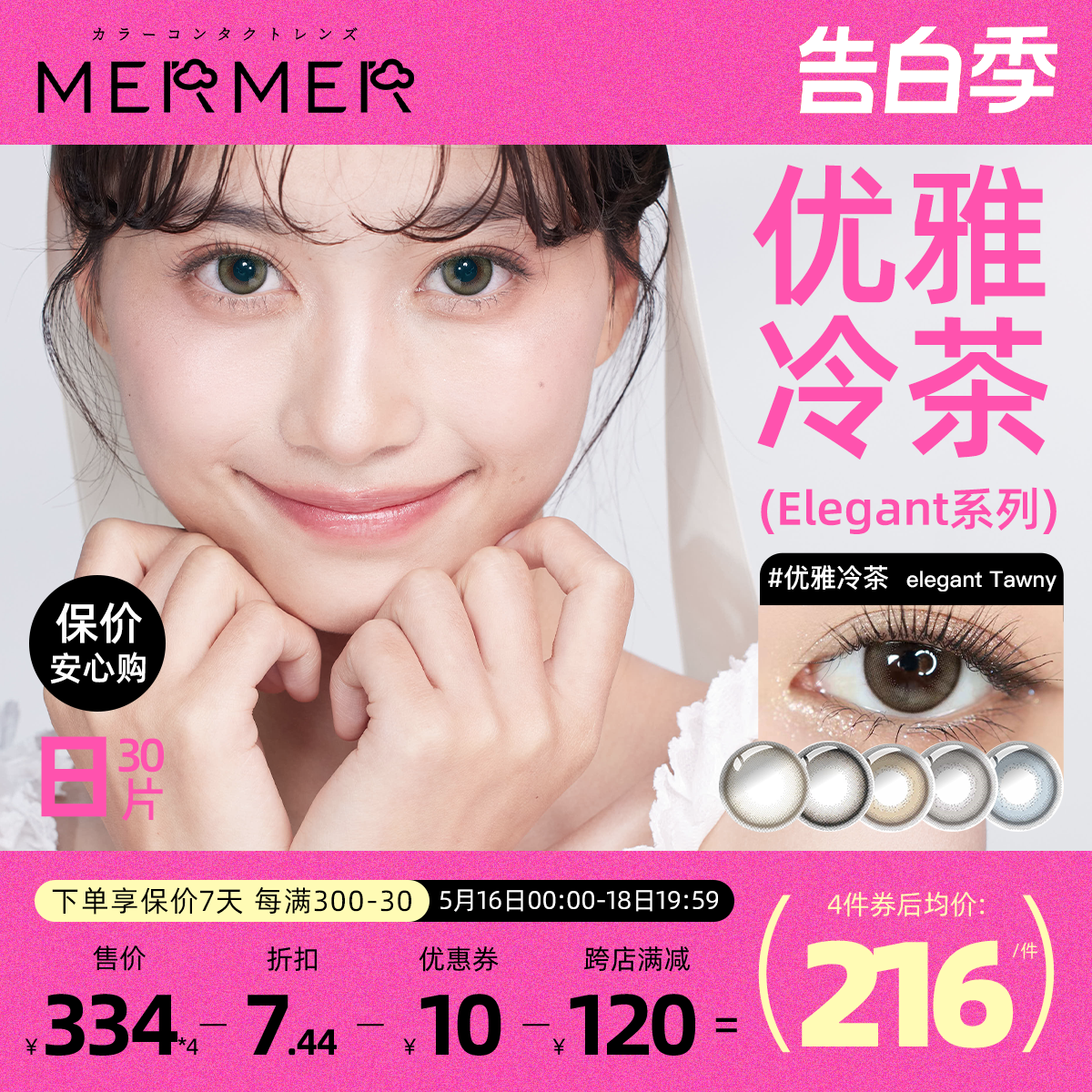 [30片]mermer美瞳日抛优雅