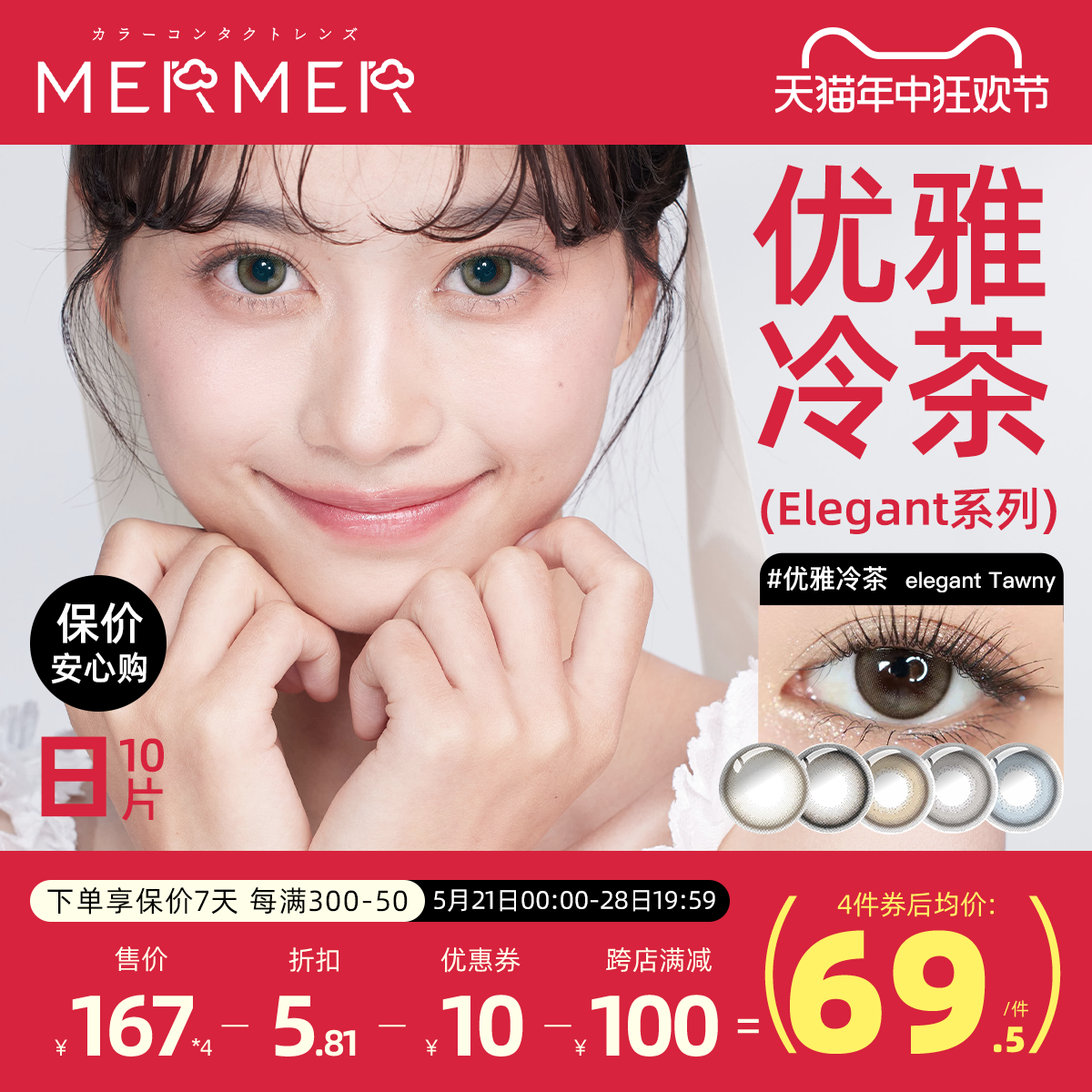 [10片]mermer日本美瞳日抛