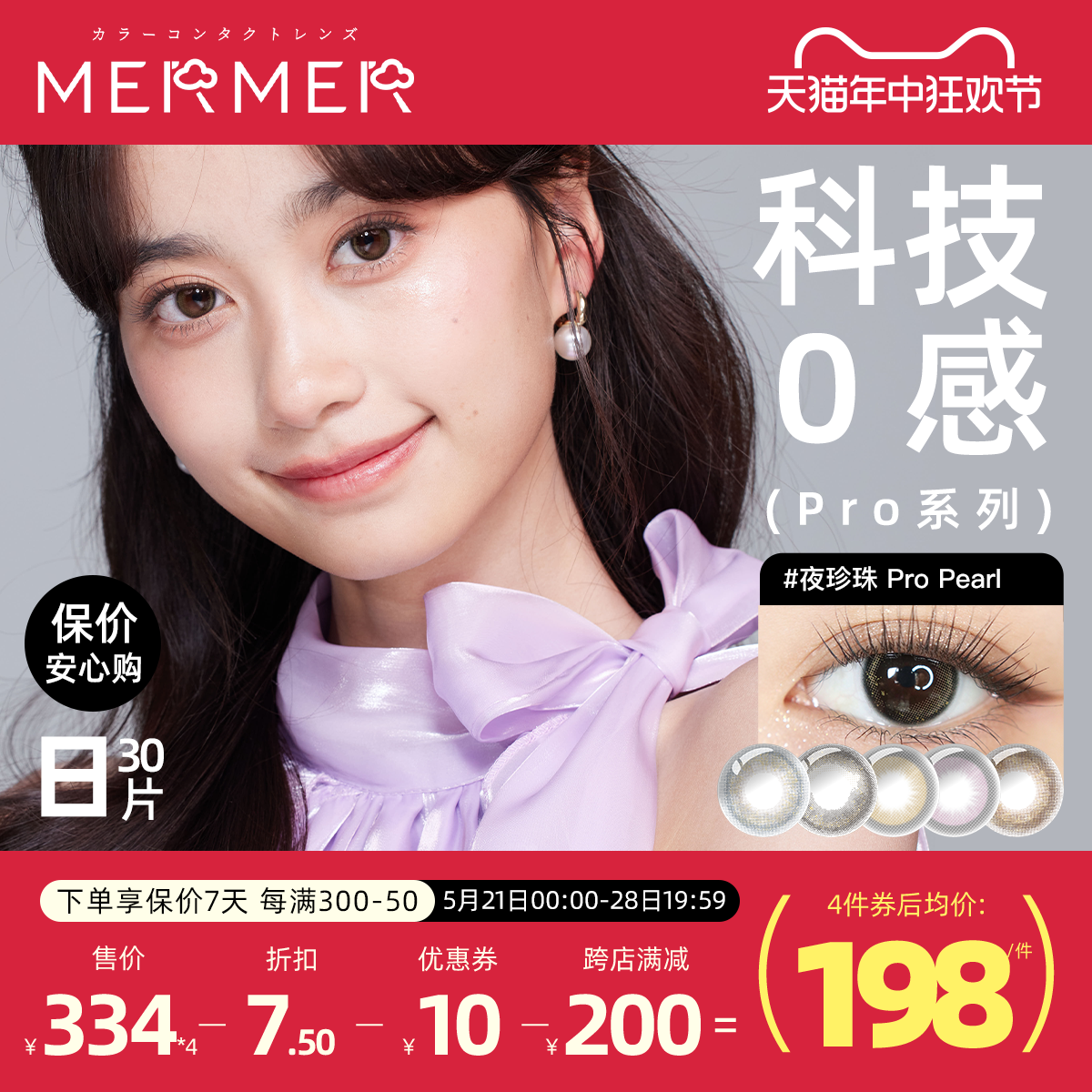 [30片] mermer美瞳日抛 Pro系列小星钻狗狗眼 小直径海外隐形眼镜