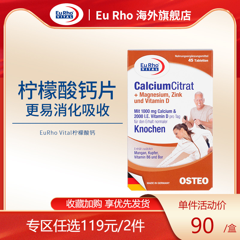 EuRho VITAL德国 进口柠檬酸钙片碳酸钙成年人补钙 45片在类目 保健食品/膳食营养补充食品, 膳食营养补充食品, 维生素/矿物质, 钙中 - 来自Buy2taobao.com提供专业的淘宝代购服务