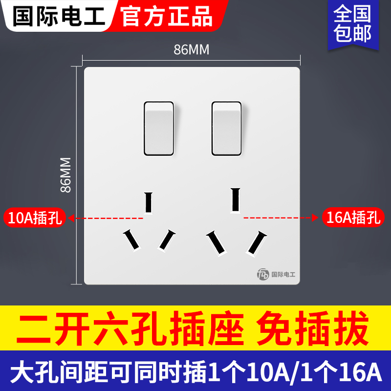 86型六孔插座带开关面板暗装10孔