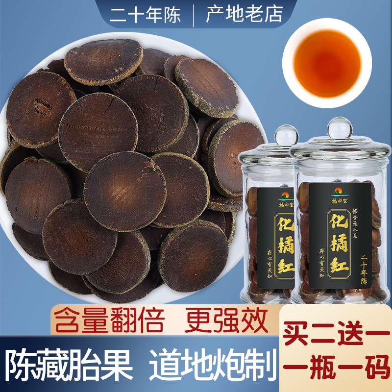 20年陈正宗化州橘红片陈年咳痰化橘红毛胎果化痰肺茶桔红100克/罐|msdalam kategori makanan berkhasiat tradisional, Lain tonik tradisional, 化橘红 - dari Buy2taobao.com untuk memberikan perkhidmatan ejen Taobao profesional membeli