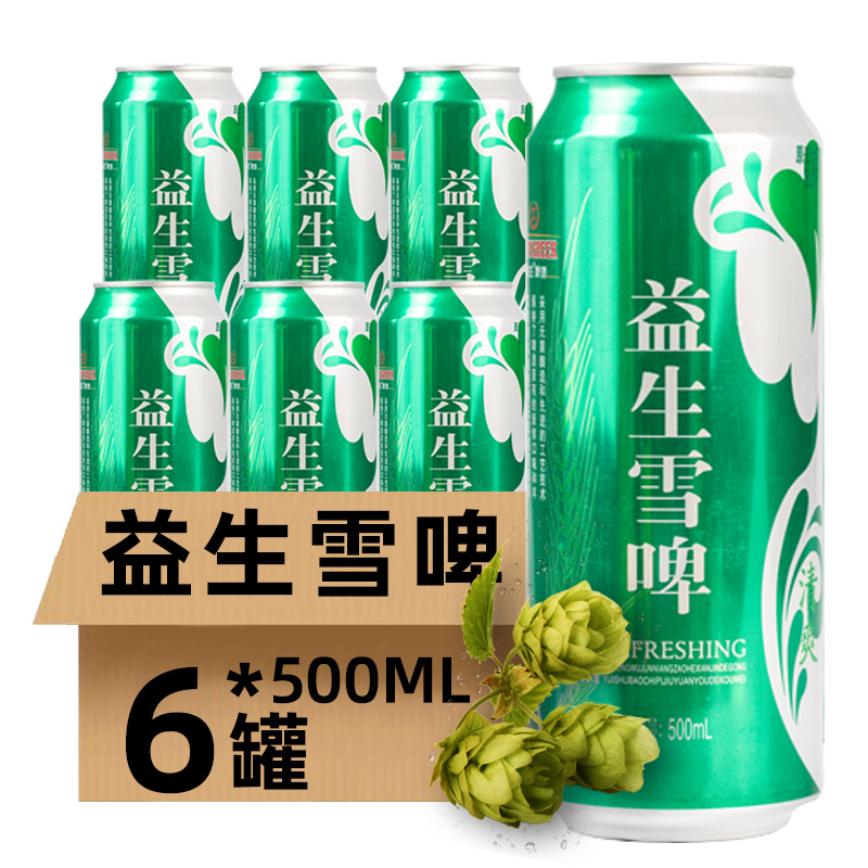 益生雪啤啤酒500ml*6听整箱罐装国产精酿易拉罐厂家直销特价清仓