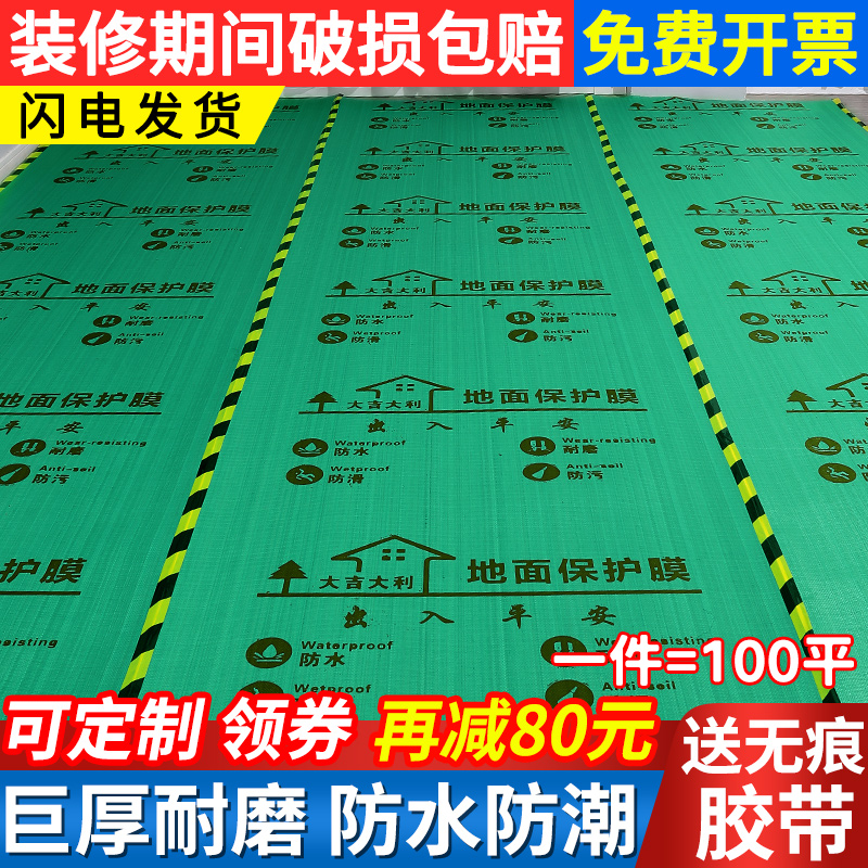 装修地面保护膜瓷砖地砖木地板防护垫一次性铺地加厚耐磨防潮防尘