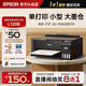 爱普生Epson彩色喷墨打印机L1258手机无线扫描复印打照片办公原装连供墨仓式智能3218多功能一体机小程序远程