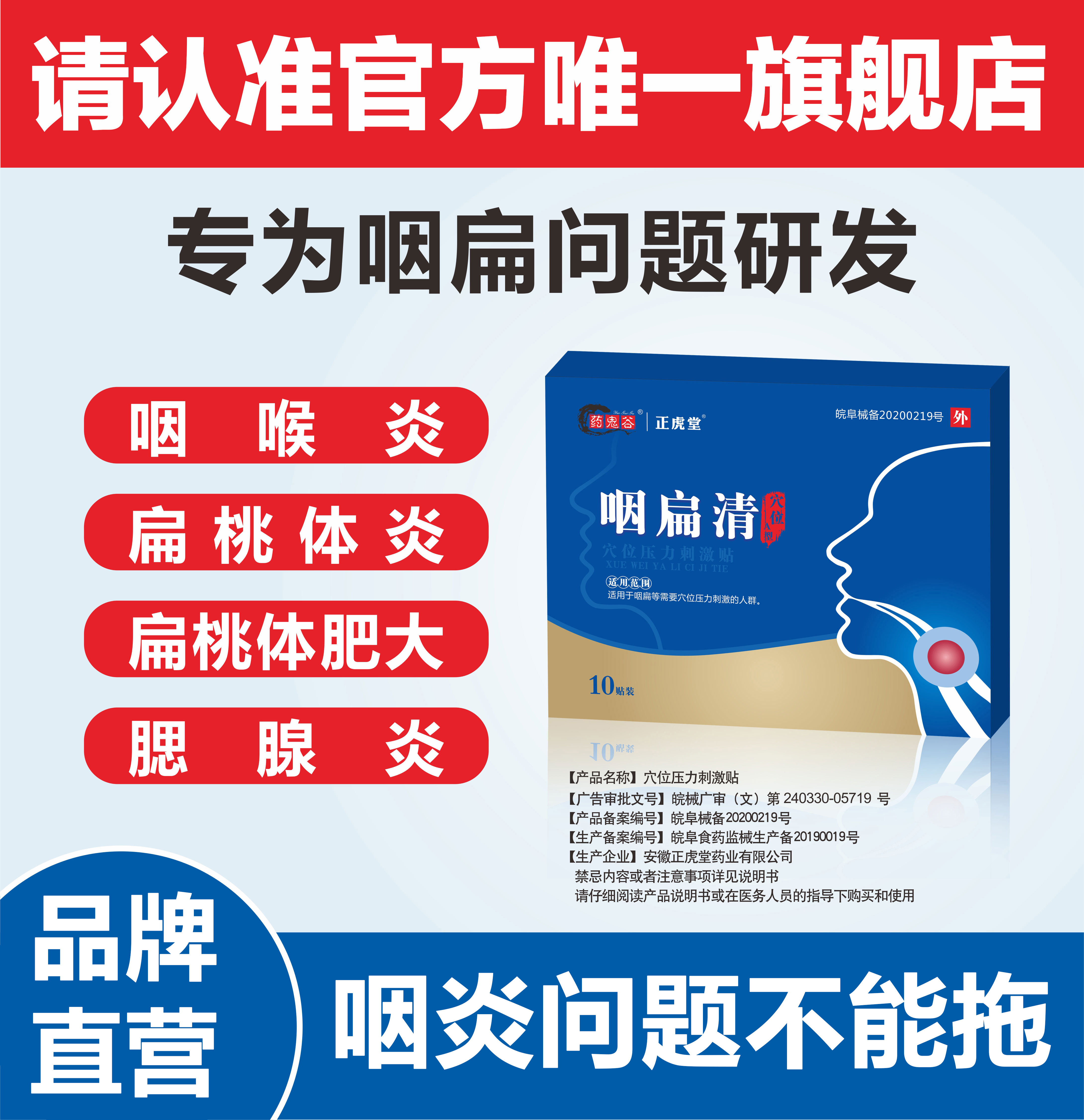 正虎堂旗舰店咽扁贴咽炎慢性咽喉炎咽扁舒咳嗽异物感穴位贴咽扁清