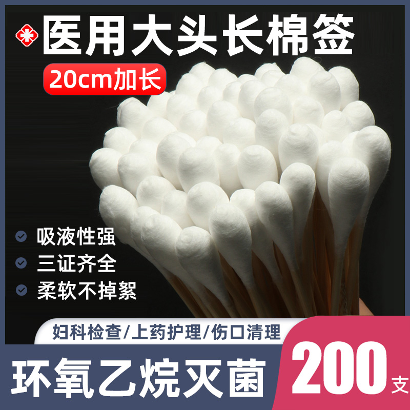 医用大头棉签无菌妇科用大棉签20c