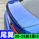 适用于20-25款宝马3系尾翼改装i3耀夜原厂款尾翼325liM3M4VTEN款
