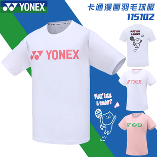 新款YONEX尤尼克斯YY羽毛球服男女速干T恤休闲上衣训练比赛上衣