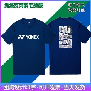 2023新yonex尤尼克斯羽毛球服男女款短袖上衣速干全英赛文化衫yy