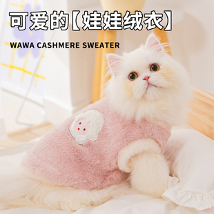 猫咪衣服春冬季保暖防掉毛宠物猫布偶保暖可爱衣服狗狗毛衣不沾毛