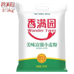 香满园正宗优质面粉美味富强小麦粉2.5kg 包子饺子馒头饼手擀面