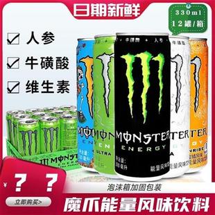 魔爪Monster能量维生素运动饮料330ml*24罐整箱可口可乐无糖魔爪