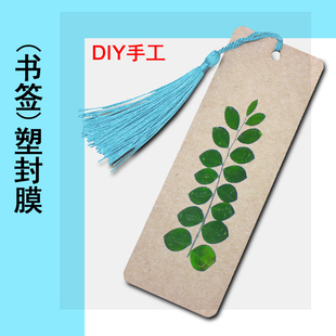 书签塑封膜DIY手工过塑膜冷裱膜相片画册昆虫标本植物制作材料包