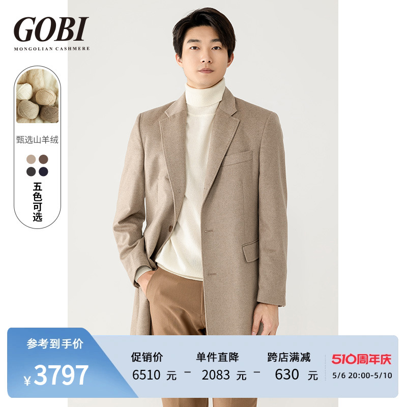 Gobi戈壁宽松休闲气质高品质开叉中长款羊绒大衣男式毛呢外套